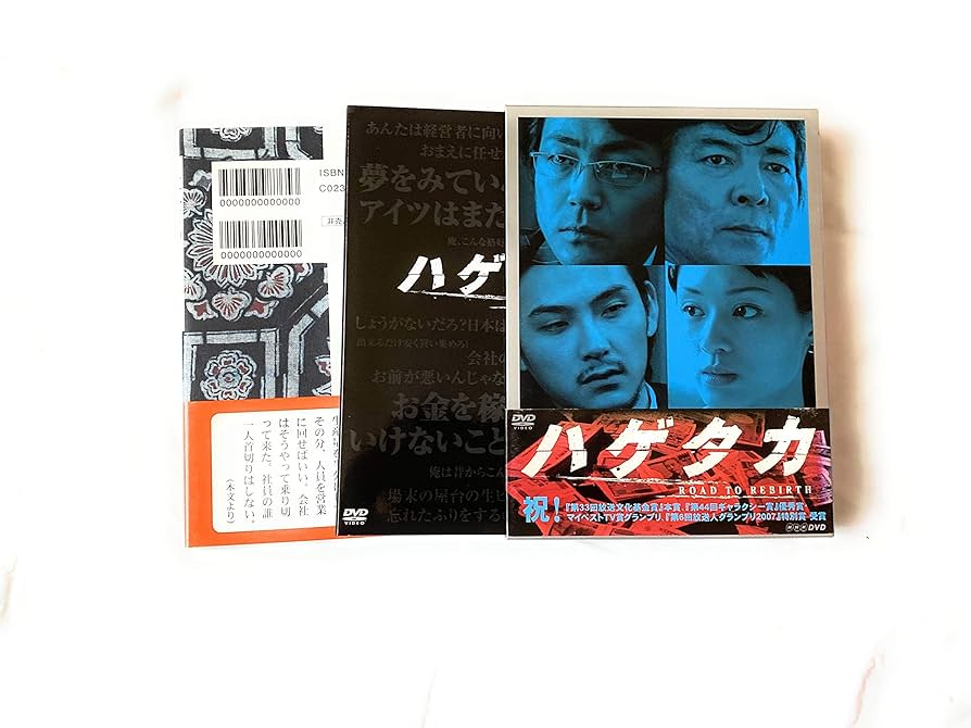 (未使用･未開封品)　ハゲタカ  (新価格) [DVD] bt0tq1u Amazon.co.jp: ハゲタカ (新価格) [DVD] : 大森南朋, 真山仁, 林